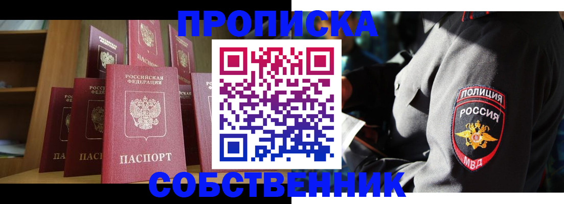 прописка от собственника в Майском